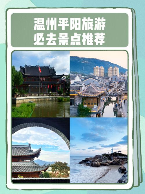 平阳哪里旅游景点好玩儿的