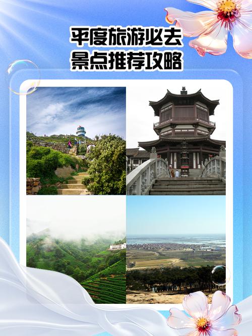 平度旅游景点哪里好玩的地方