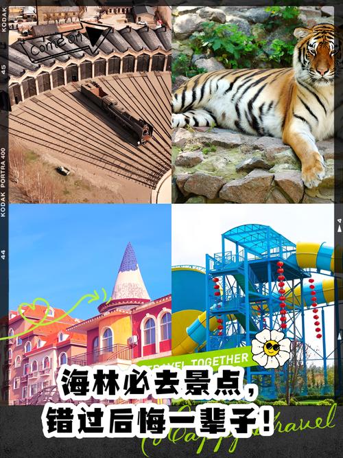 海林旅游景点哪里好玩一点