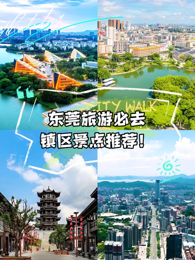 东莞站在哪里旅游景点好玩一点