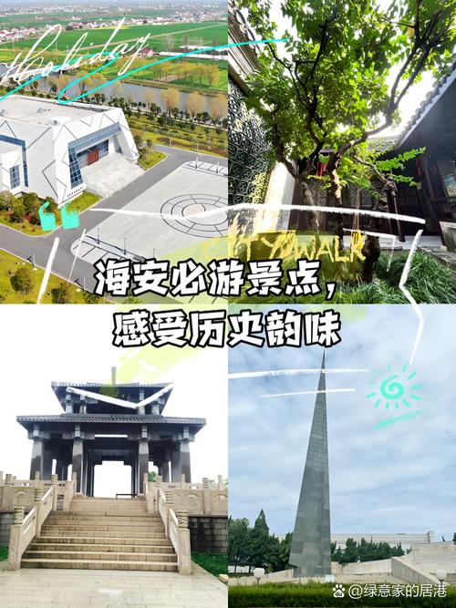 海安哪里有旅游景点好玩的