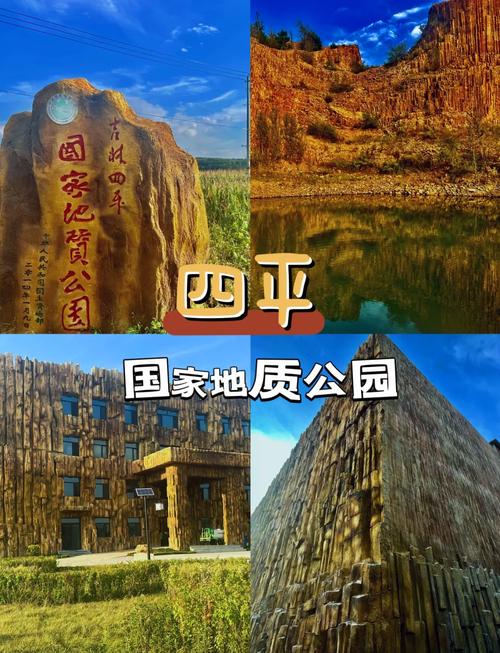 四平站附近的旅游景点哪里好玩一点