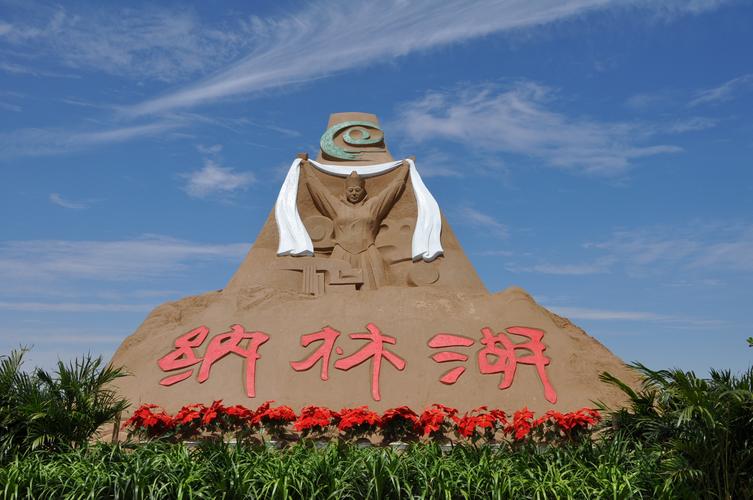 纳林湖旅游景点哪里好玩一点