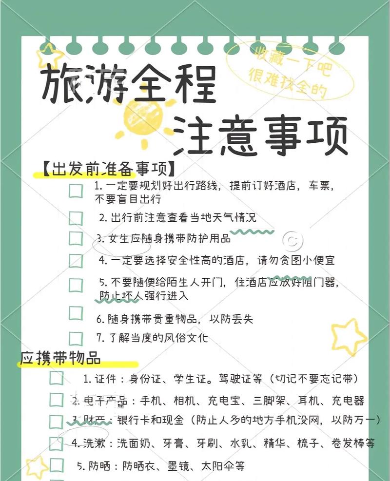 出去旅行需要注意哪些事项？如何更好的旅行？旅行经验分享!