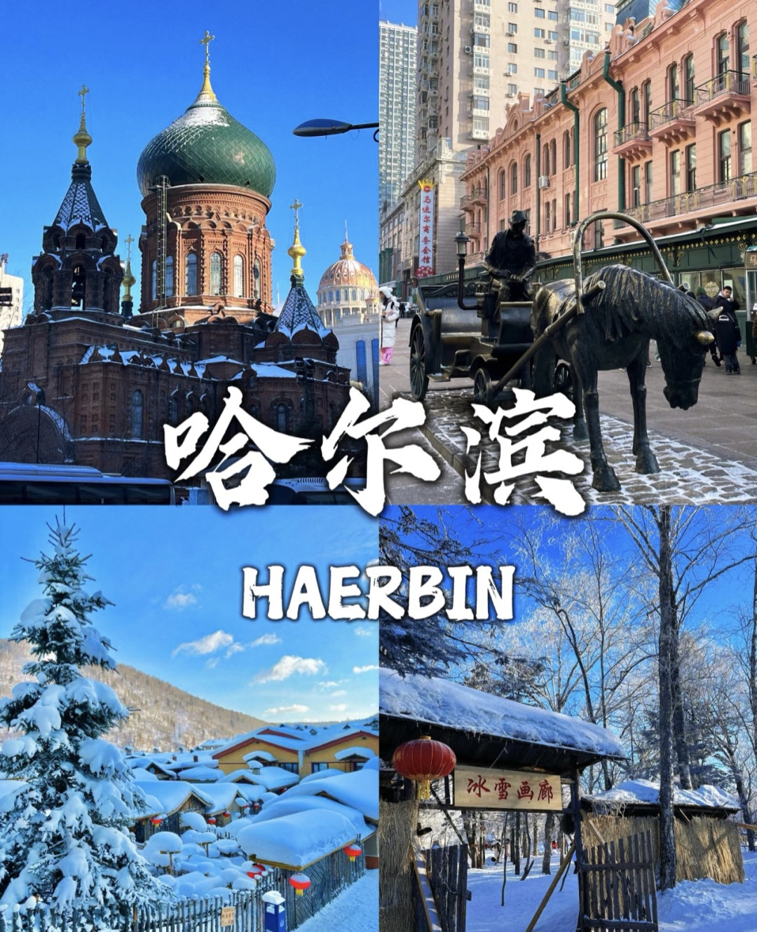 哈尔滨.jpg 哈尔滨.jpg