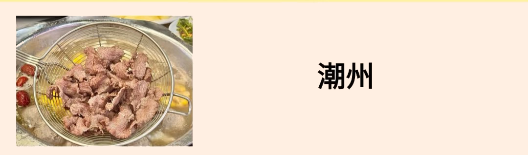 潮州.jpg 潮州.jpg