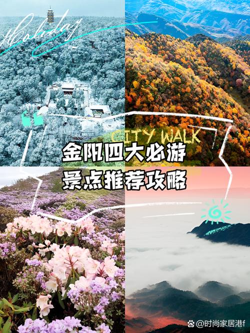 金阳哪里有旅游景点好玩的