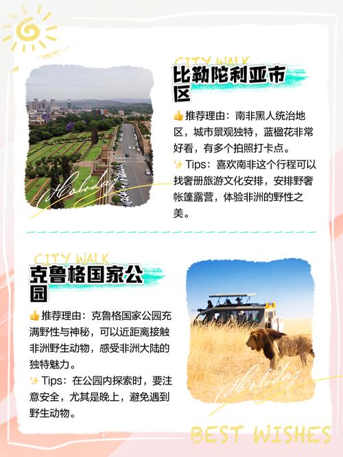 南非最佳旅游城市排名