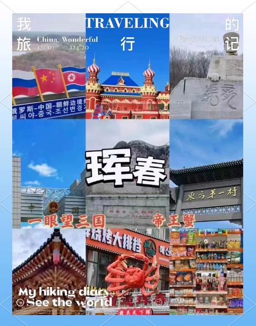 在珲春旅游景点哪里好玩一点