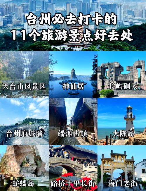 台舟旅游景点哪里好玩一点