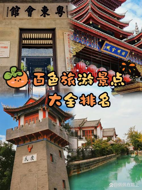 百色最佳旅游城市排名