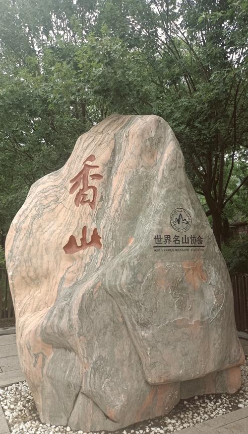 香山旅游景点哪里好玩的