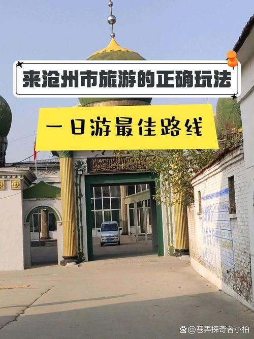 孟村旅游景点哪里好玩的