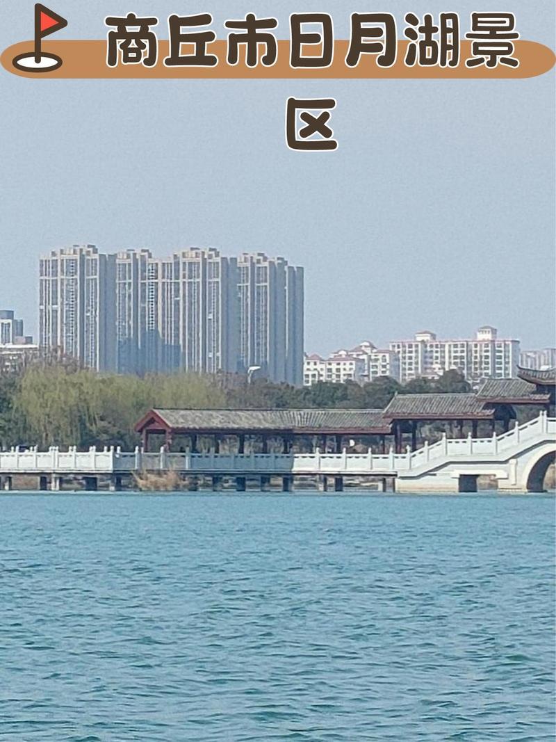 商丘哪个景点好玩