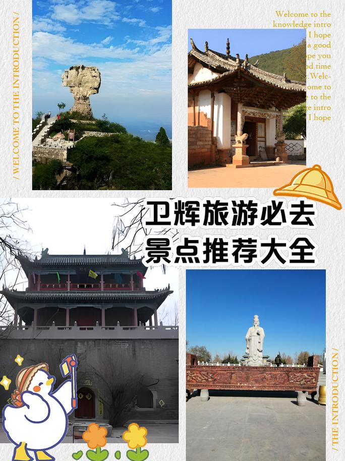 卫辉好玩的地方景点荐