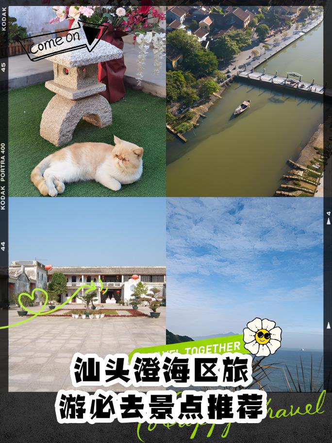 澄海旅游景点哪里好玩的推荐