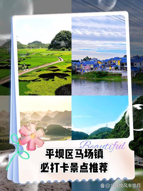 平坝哪里有旅游景点好玩的