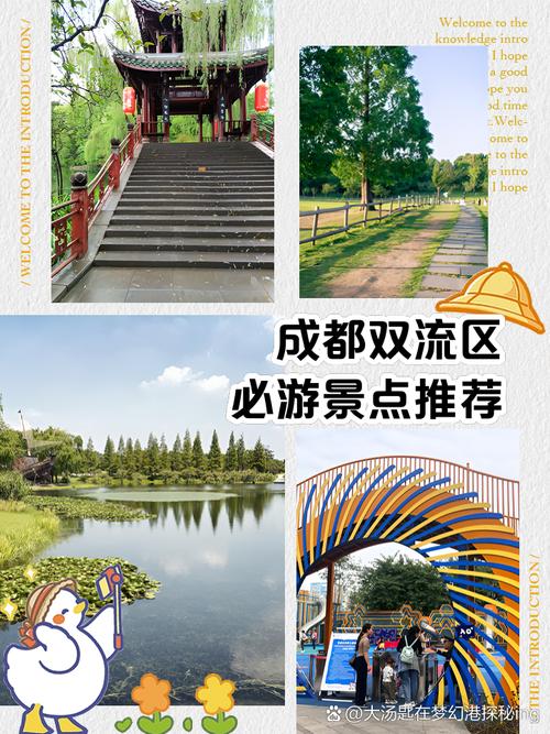 双流旅游景点哪里好玩的地方推荐