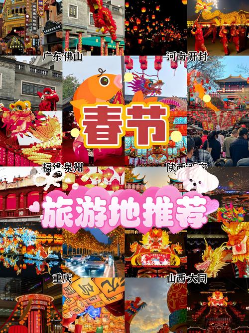春节最佳热闹的旅游城市是