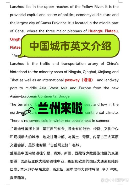 中国最佳旅游城市英文版翻译