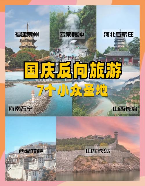 中国国庆节最佳旅游城市是哪里