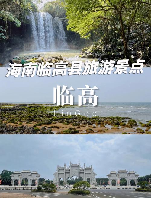 临高哪里旅游景点好玩的
