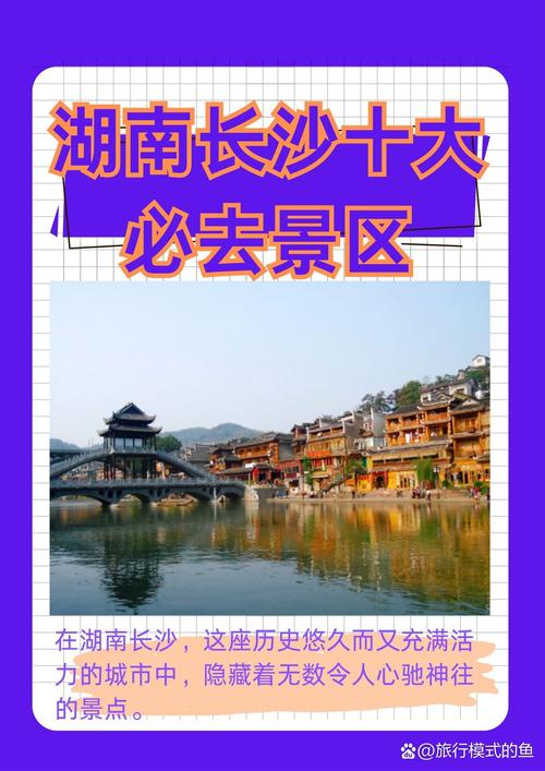 湖南为什么会被评为最佳旅游城市呢