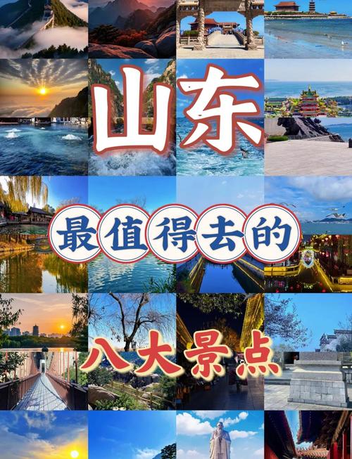 山东最佳旅游城市排名