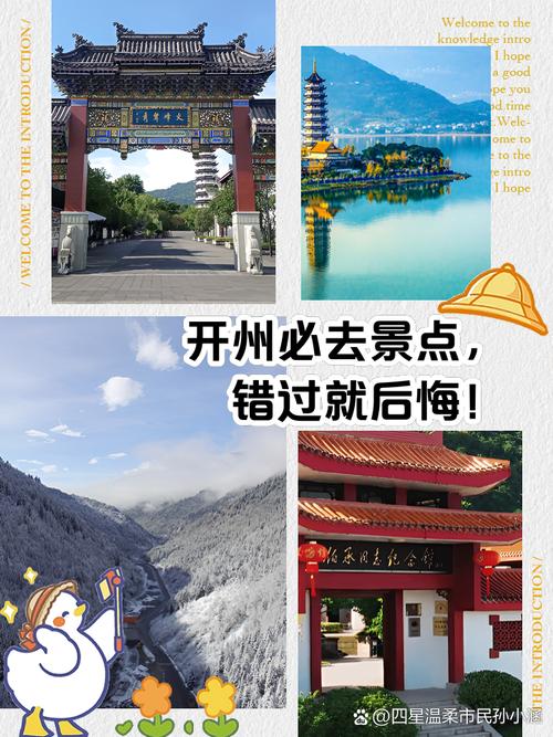 开州旅游景点哪里好玩的