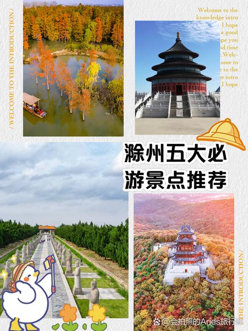 滁州旅游景点在哪里好玩儿