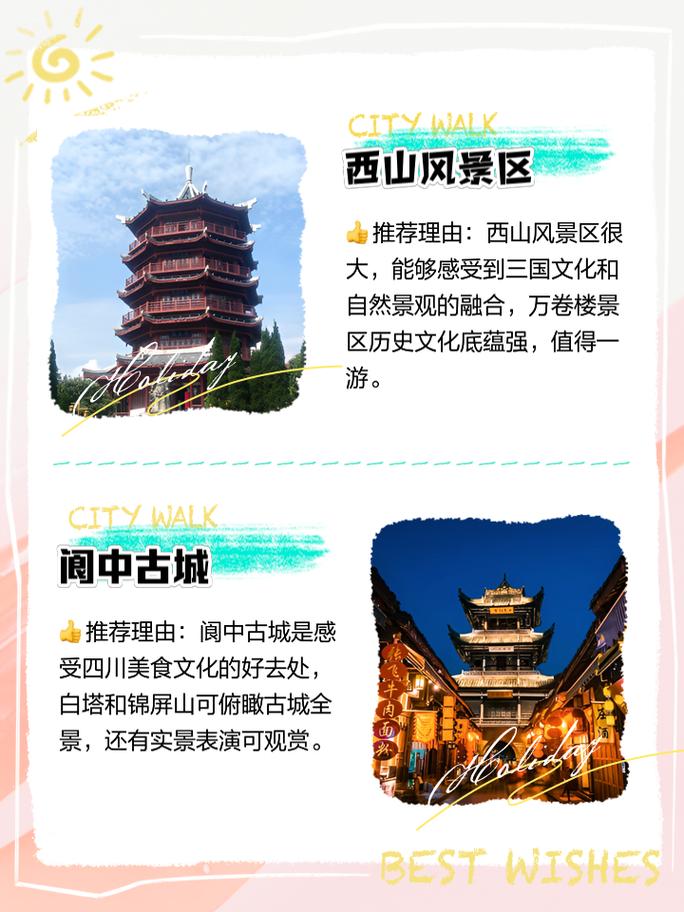 南充市哪里好玩旅游景点推荐
