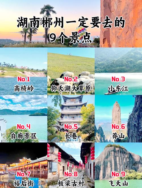 最佳旅游城市郴州有几个