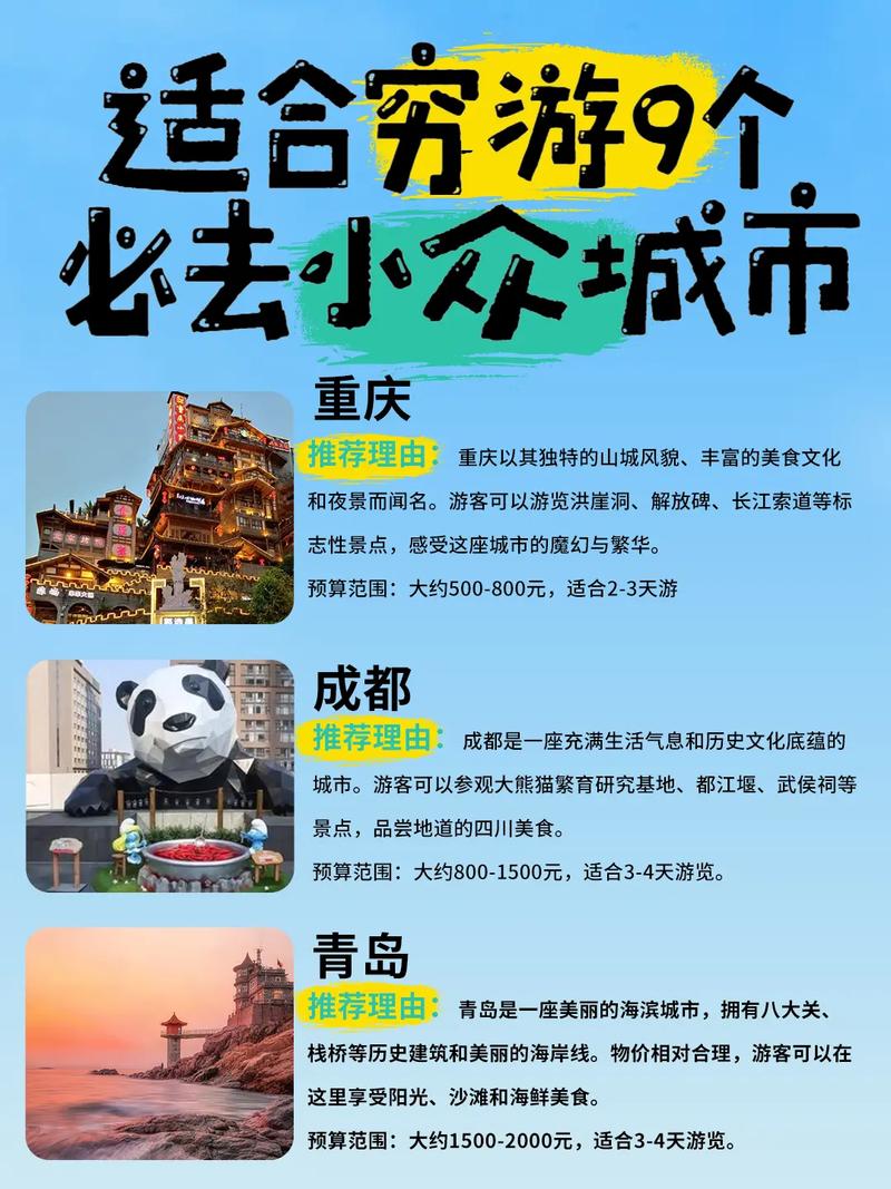 10月底旅游推荐城市