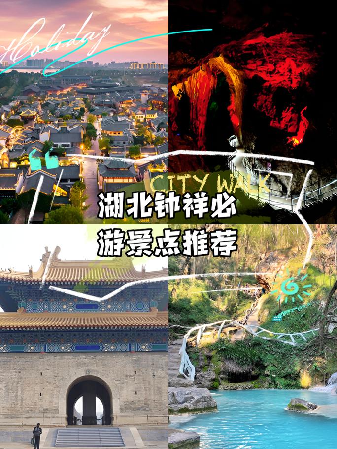 钟祥旅游景点哪里好玩游