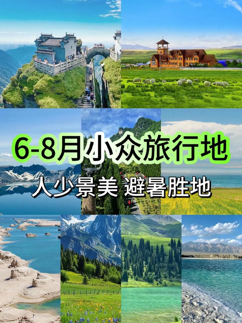 夏天避暑的旅游城市