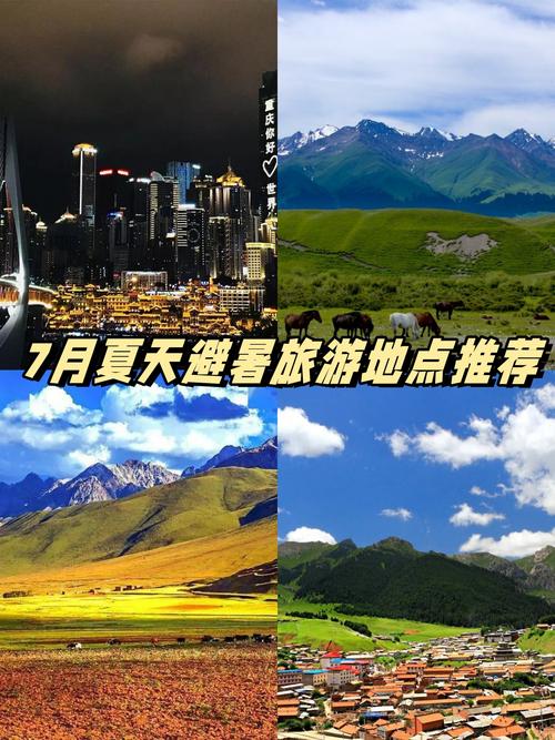 最佳避暑旅游城市推荐