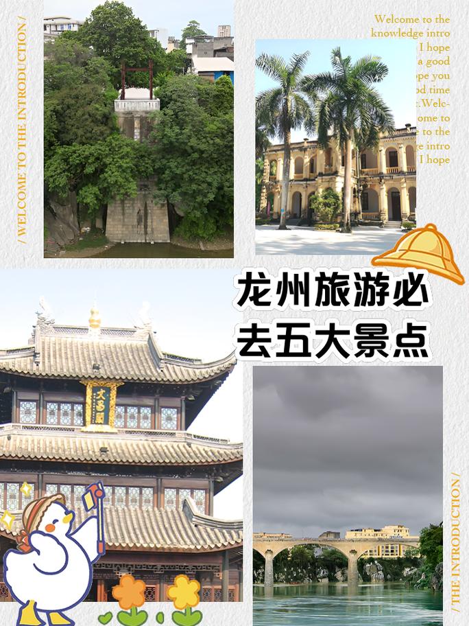 龙州旅游景点哪里好玩的