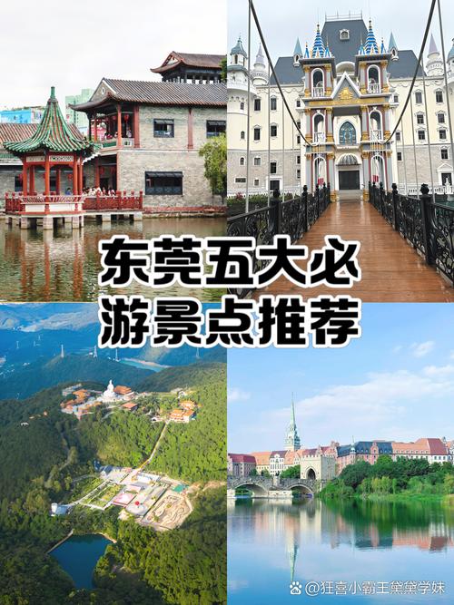 旅游景点东莞哪里最好玩的