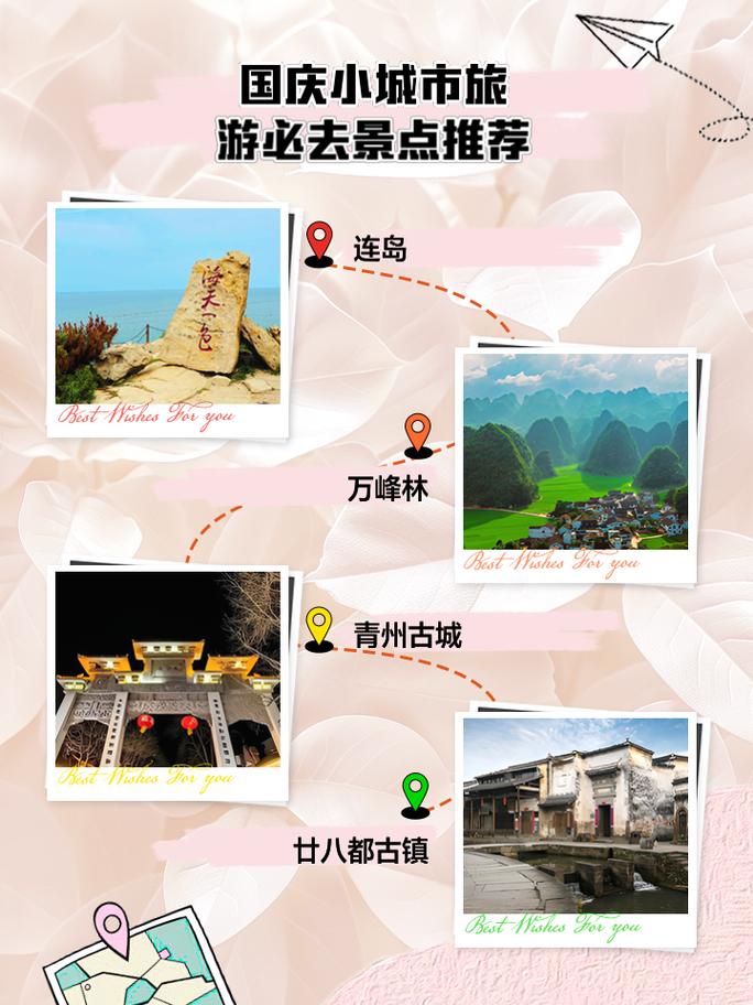 国庆节旅游城市推荐