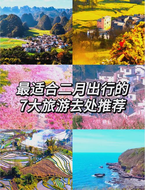 2月份最佳旅游地方