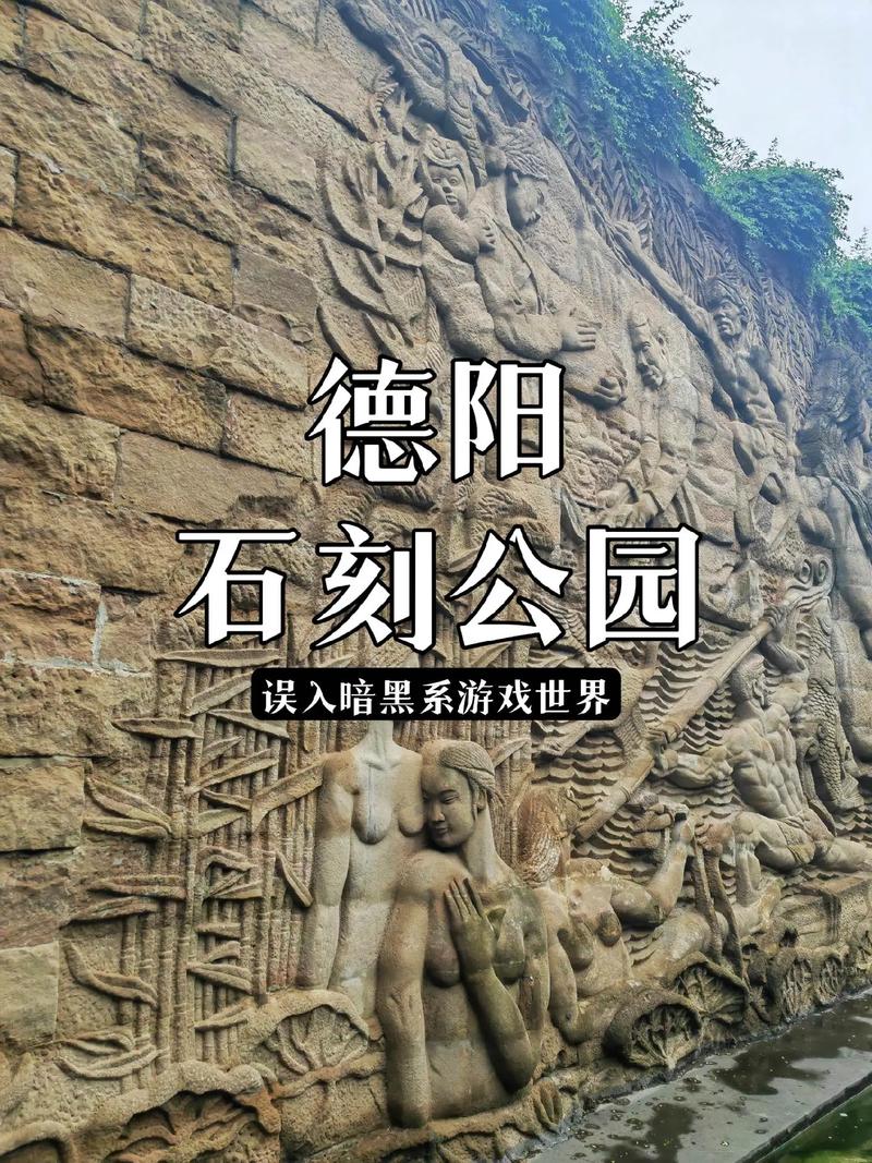 德阳旅游景点在哪里好玩的