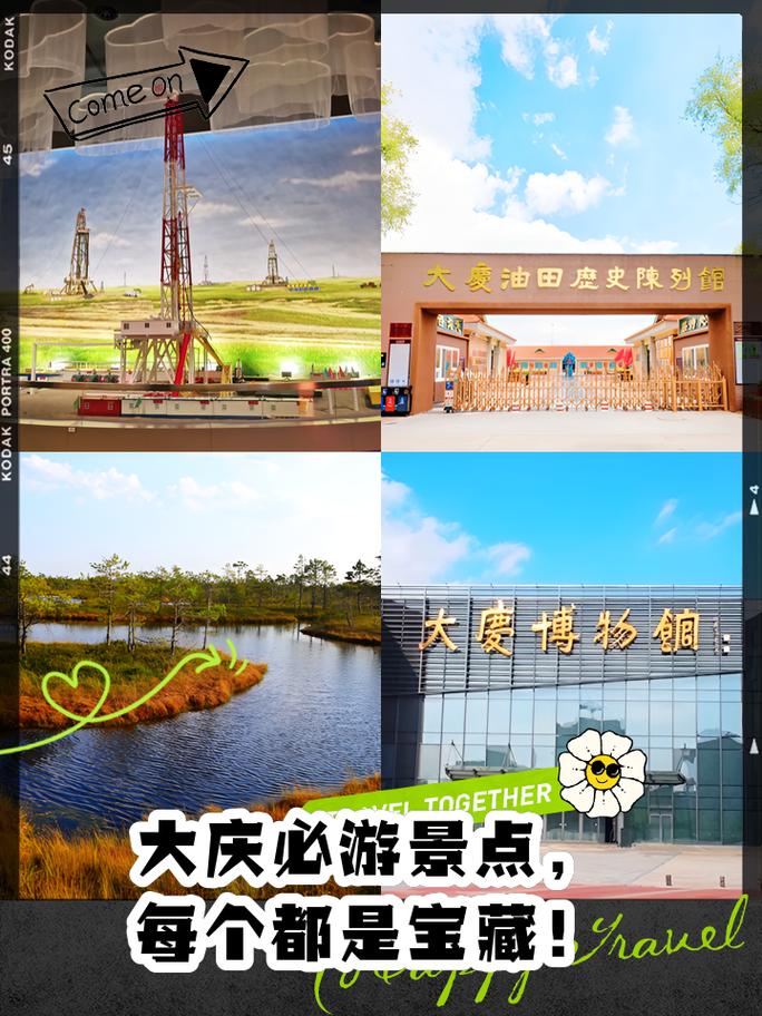 大庆旅游景点哪里最好玩的