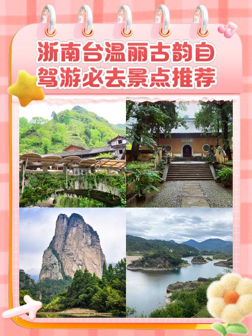 浙南哪里旅游景点好玩一点