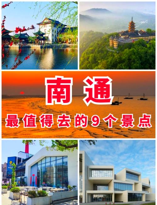 南通旅游景点哪里好玩的地方