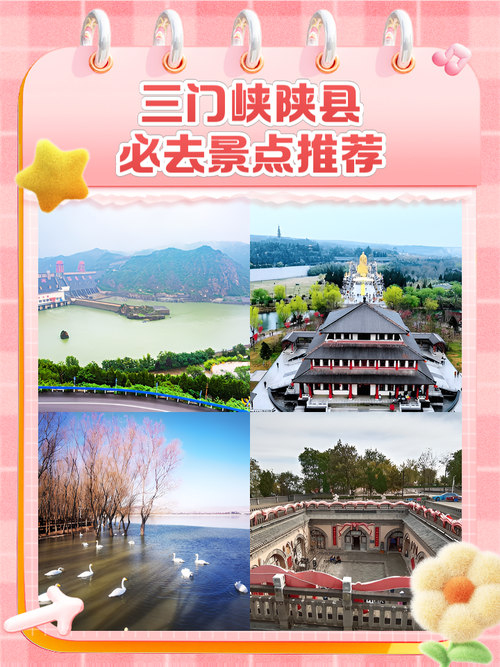 三门峡最值得旅游景点
