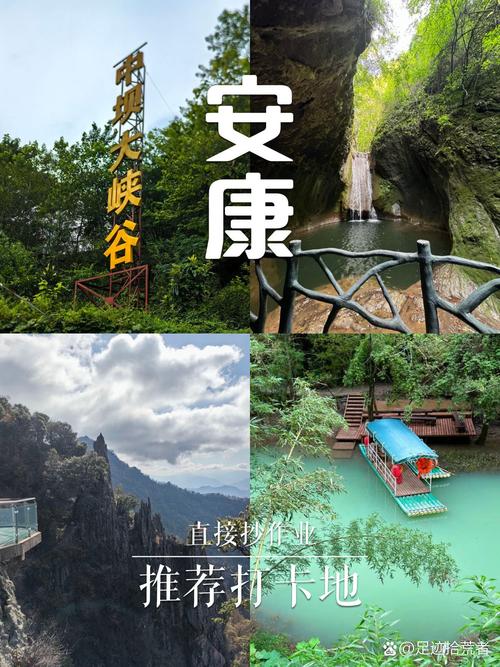 安康去周边旅游景点哪里好玩一点