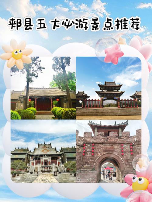 郏县旅游景点哪里好玩的
