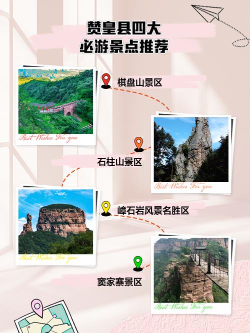 赞皇旅游景点哪里好玩儿的