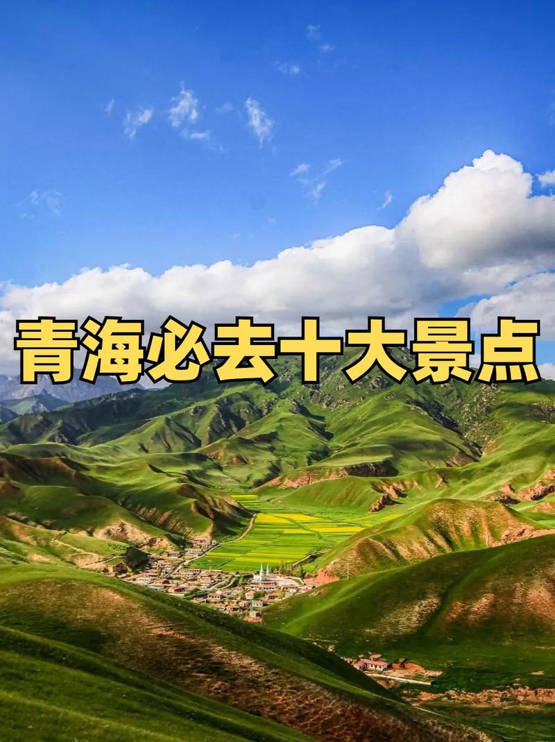 去青海旅游景点哪里好玩一点