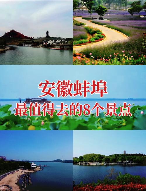 蚌埠哪里好玩旅游景点推荐